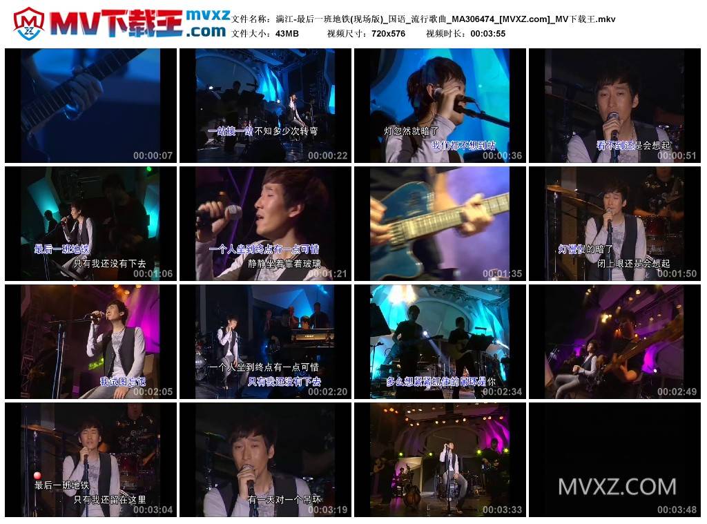 满江-最后一班地铁(现场版)_国语_流行歌曲_MA306474